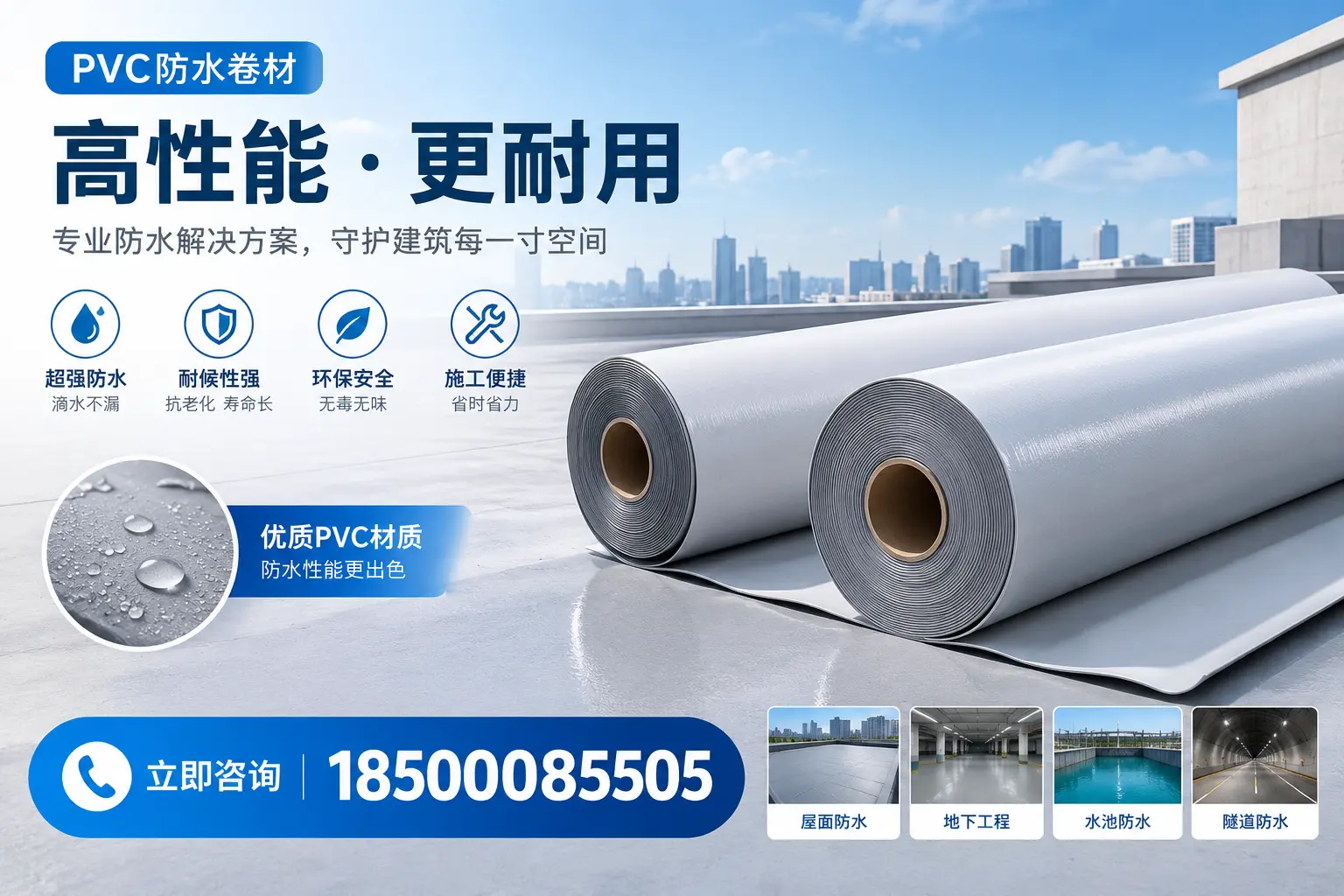 PVC防水卷材选型对比:如何做出明智选择?阜新指南
